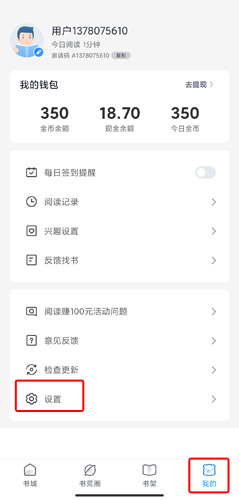 蛮多小说极速版