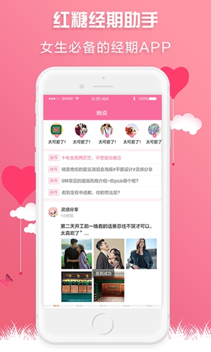 红糖经期助手app