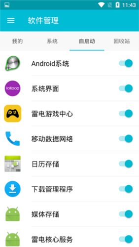系统软件卸载app