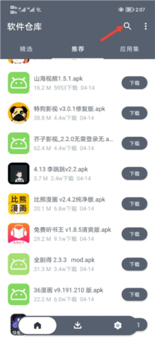 软件仓库app
