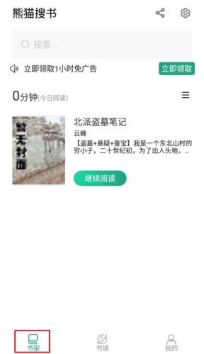熊猫搜书app
