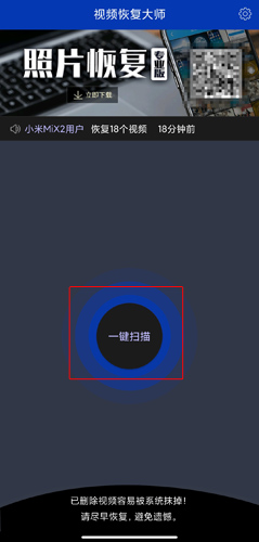 视频恢复大师app