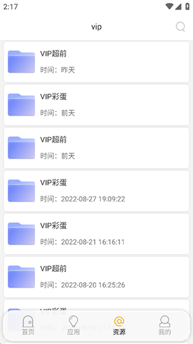 蓝搜破解版最新版