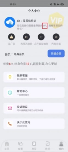 网盘搜索器vip解锁版