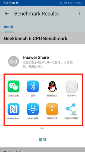 Geekbench6安卓版