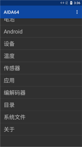 AIDA64内购免广告版