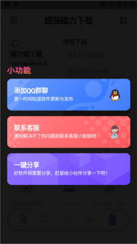 超强磁力下载app