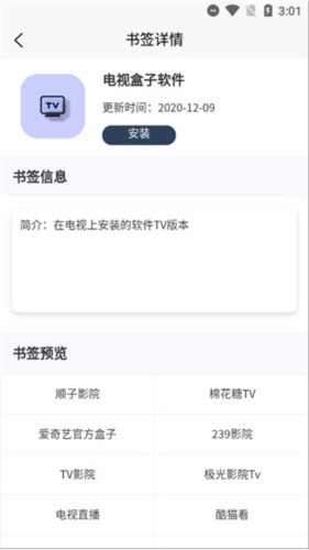 搜云书签app