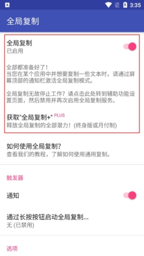 Universal Copy解锁付费版
