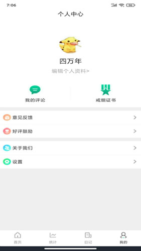 简单戒烟app