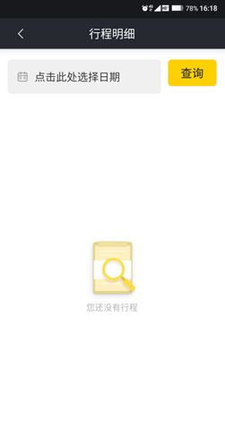 觅马出行手机版