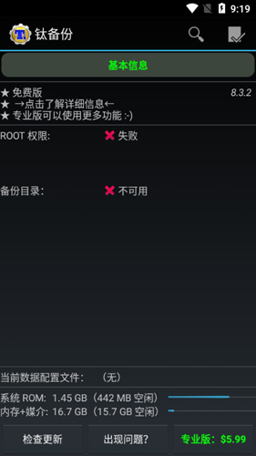 Titanium Backup钛备份