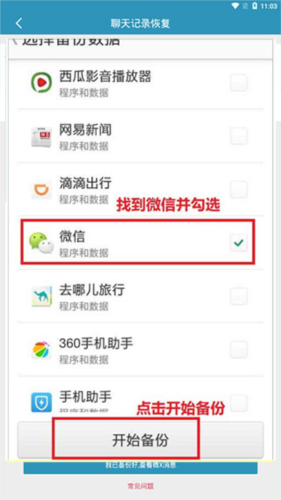 聊天记录恢复app