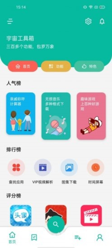 宇宙工具箱登陆就是永久VIP版