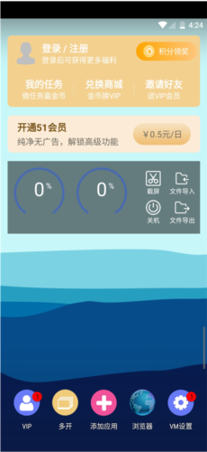 51虚拟机永久破解版