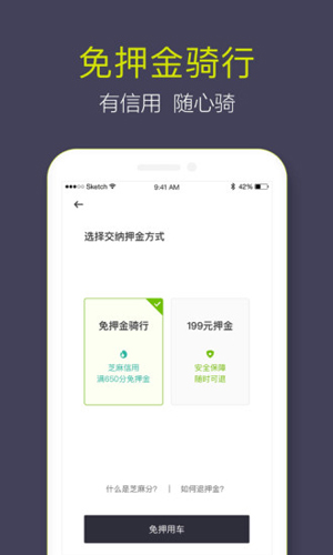 街兔共享电单车app