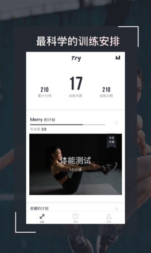 Try健身减肥app