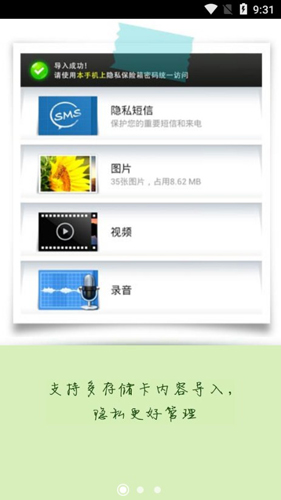 360隐私保险箱最新版
