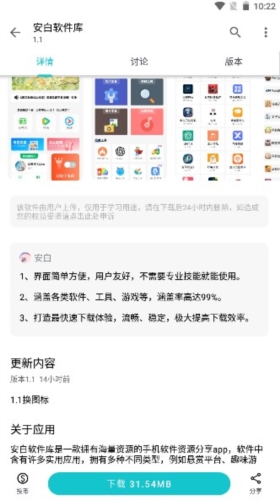 安白软件库app