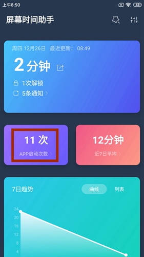 屏幕时间助手app