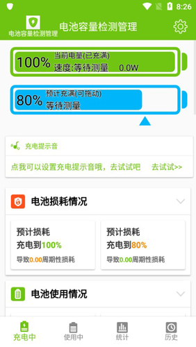 电池容量检测管理APP
