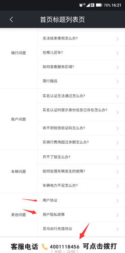 觅马出行手机版