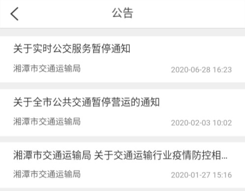 湘潭交通APP最新版