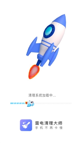 雷电清理大师app