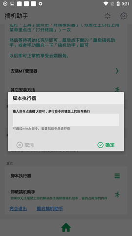 搞机助手app2023官方最新版