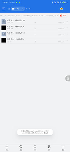 QSV格式转换手机版