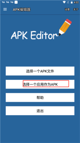 APK编辑器+中文版