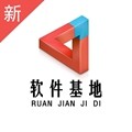 软件基地4.0官方版