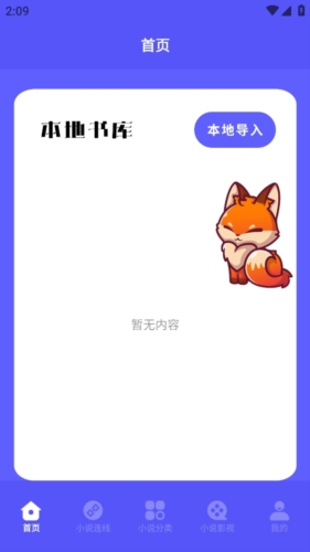 蓝狐盒子阅读器