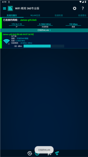 wifi概观360专业版最新版