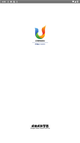 成都大运会app官方版