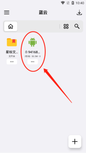 蓝云手机安卓版