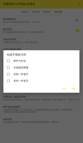 闲鱼猪手模块复活版