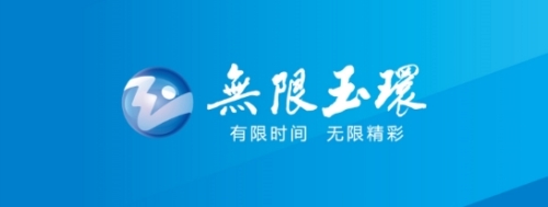 无限玉环安卓版