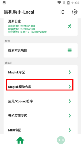 搞机助手app2023官方最新版
