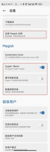 Magisk Manager最新版