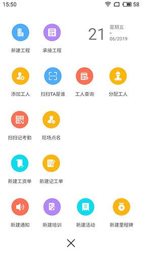 用友劳务app