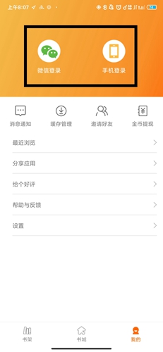 木瓜追书app