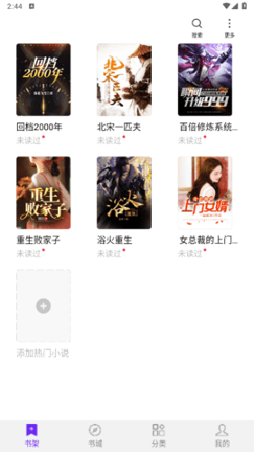 河马免费阅读小说正版