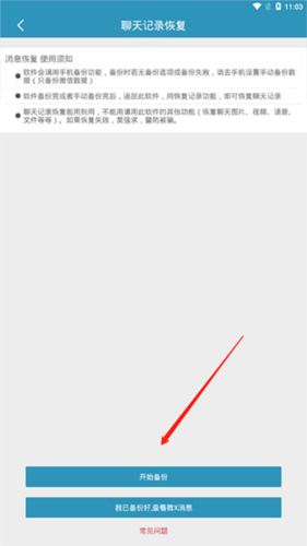 聊天记录恢复app