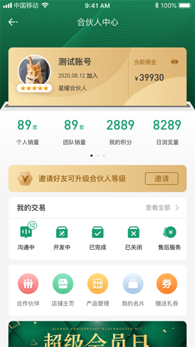 软说app