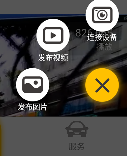 车智享APP