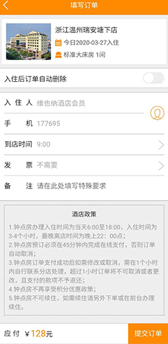 维也纳酒店app