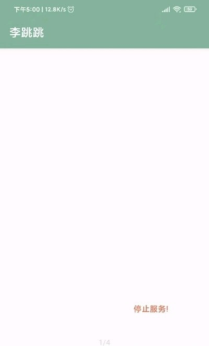 李跳跳波吉1.0版本