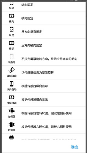 屏幕方向管理器app