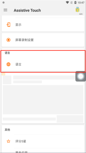 Assistive Touch安卓版